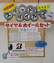 スタッドレスタイヤ　そろそろ準備の季節です！